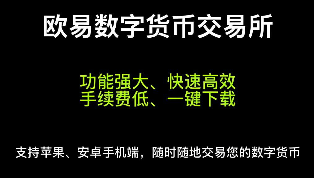 o易货币官网,欧亿